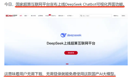 DeepSeek概念股领涨主线或是超算中心：如何掘金？  第1张