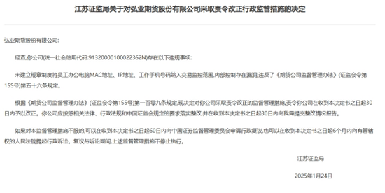 弘业期货双重“困境”：内控失范、股东减持  第1张