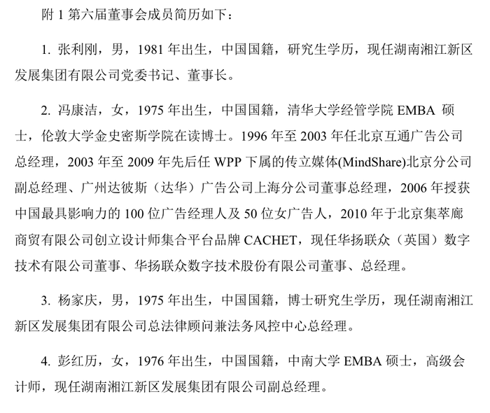 股价两个“一字板” 长沙国资拿下华扬联众意欲何为？  第4张