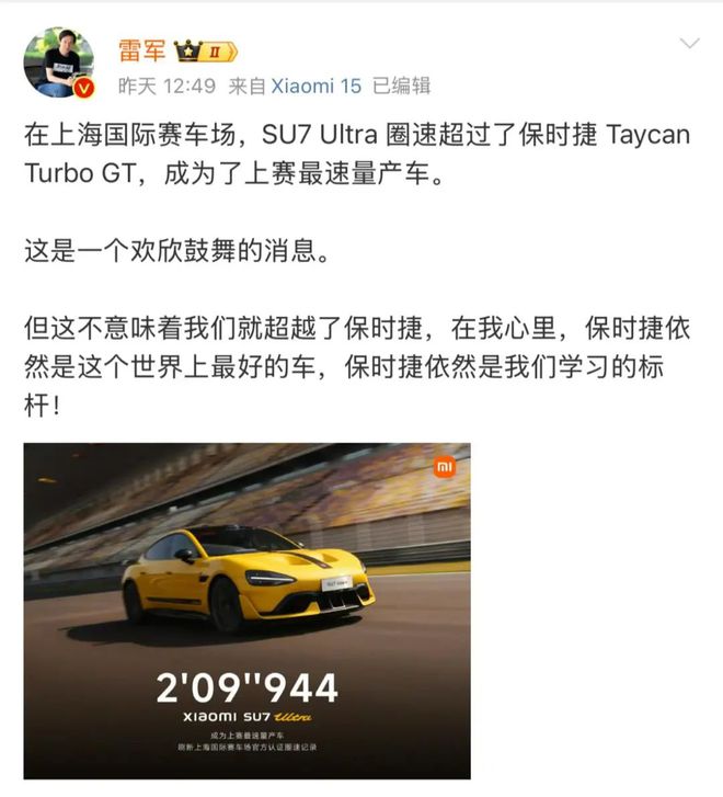 见证历史！小米“爆了” SU7 Ultra刷新纪录！雷军发声：预计小米今年将继续保持30%以上增速  第2张