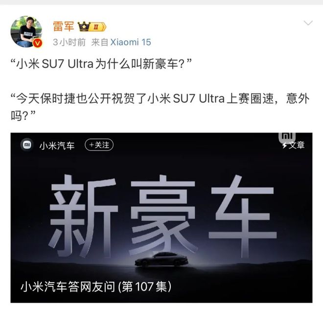 见证历史！小米“爆了” SU7 Ultra刷新纪录！雷军发声：预计小米今年将继续保持30%以上增速  第4张