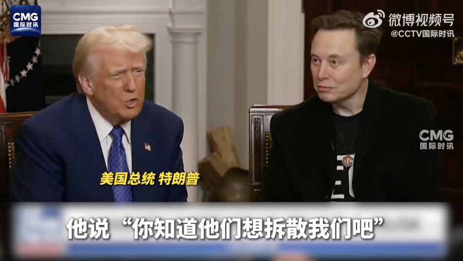 特朗普：有人想拆散我和马斯克！特朗普和马斯克联手“大规模裁员”近万人，涉美多个部门  第1张