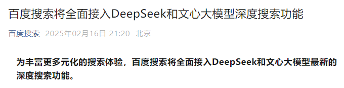 事关DeepSeek，百度周末掏出“王炸”！  第2张