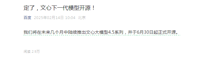 事关DeepSeek，百度周末掏出“王炸”！  第3张