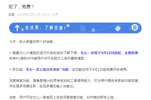 事关DeepSeek，百度周末掏出“王炸”！  第4张