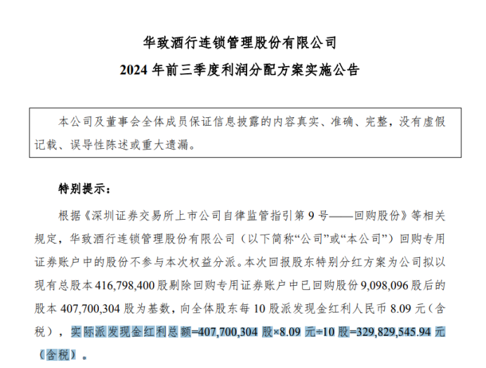 华致酒行：陷入亏损前突击分红4.9亿，现金难以覆盖短债资金流紧张  第4张