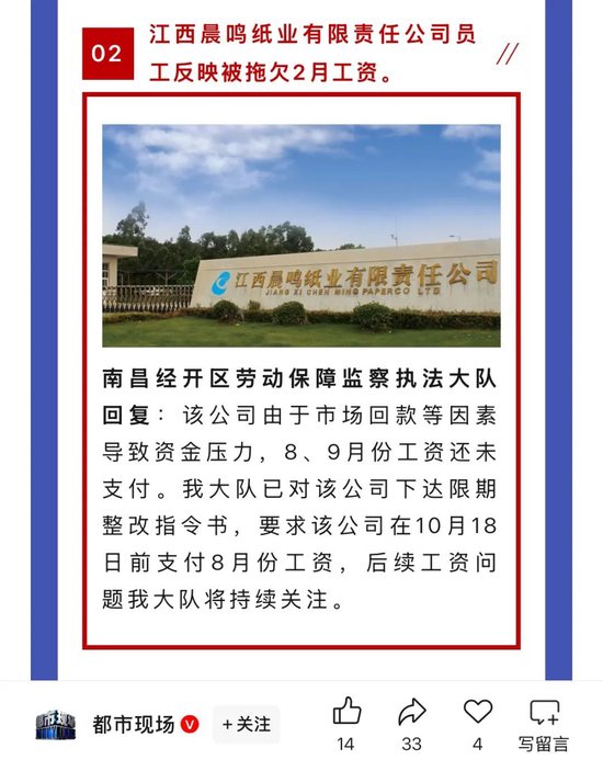 未能及时大面积复产，晨鸣纸业明起将被ST  第3张