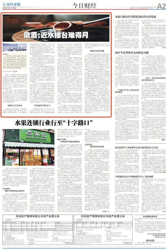 徽酒入苏举步维艰：金种子还在亏 口子窖现金流问题大  第1张