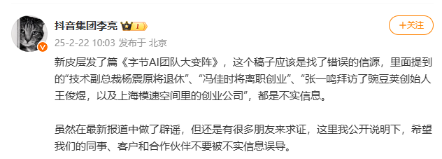 抖音副总裁回应多位高管将退休和离职创业：不实信息  第1张
