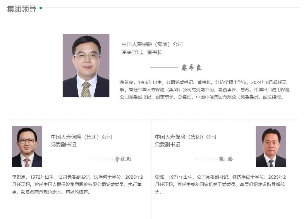 张璐出任中国人寿集团党委副书记  第1张