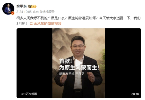 华为设计师激进！鸿蒙全新形态手机来袭：一款友商想不到的产品  第1张
