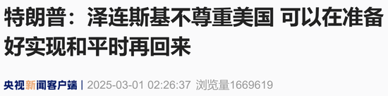 现场视频：美乌总统多次 “激烈争吵”，不欢而散  第9张