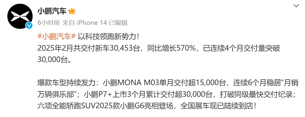 “蔚小理”2月成绩单出炉：蔚来同比增长62.2%，乐道交付4049台，小鹏再破3万台！小米、零跑也公布了  第1张