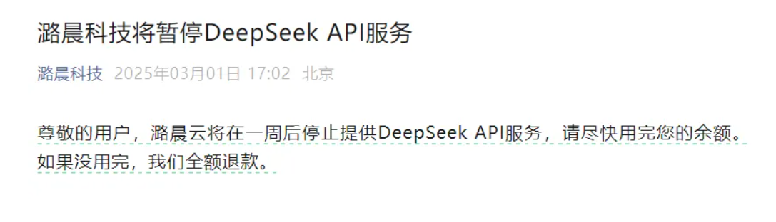 潞晨科技宣布，将暂停DeepSeek API服务，公司CEO最新发声！  第1张