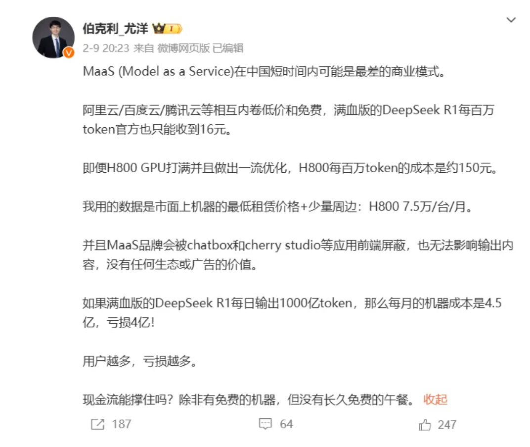 潞晨科技宣布，将暂停DeepSeek API服务，公司CEO最新发声！  第2张