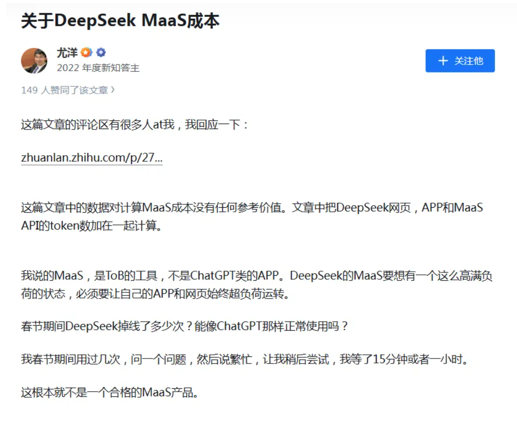 潞晨科技宣布，将暂停DeepSeek API服务，公司CEO最新发声！  第3张