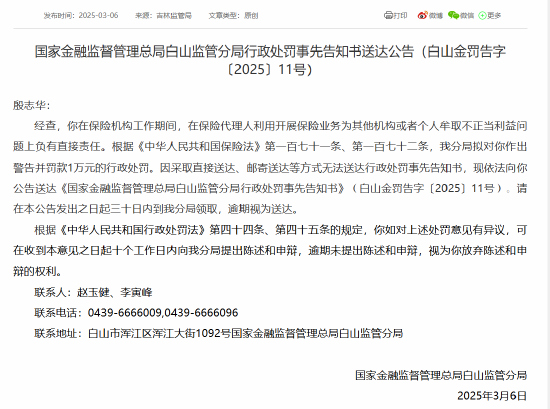 殷志华被罚1万元：因保险 *** 人利用开展保险业务为其他机构或者个人牟取不正当利益  第1张