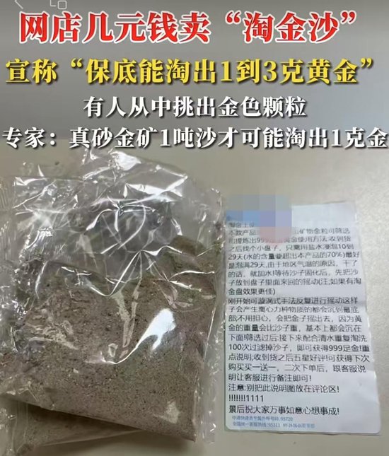 从“银行土”到“淘金沙”，都是套路  第1张