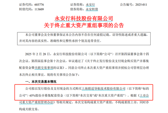 永安行实控人筹划股份 *** 事宜，股票停牌  第2张