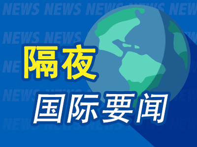 隔夜要闻：美股收高 特斯拉连跌7周 鲍威尔强调不急于行动 苹果Siri语音助手跳票 纳斯达克计划24小时交易  第1张