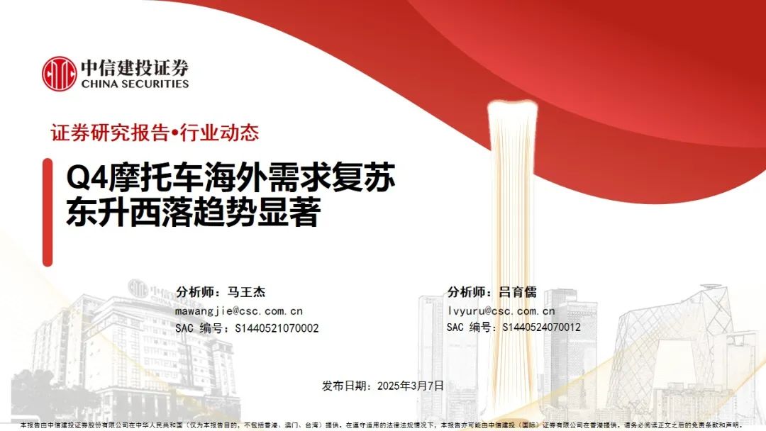 中信建投 | Q4摩托车海外需求复苏，东升西落趋势显著  第4张