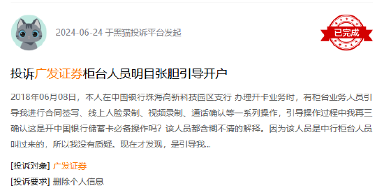 315在行动|广发证券收投诉 诱导开户引投资者不满  第1张