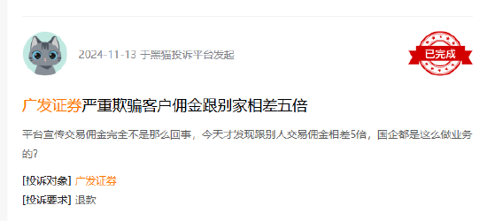 315在行动|广发证券收投诉 诱导开户引投资者不满  第2张