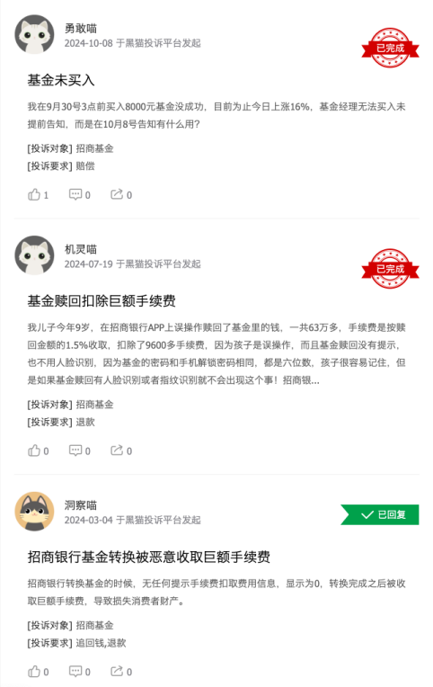 315在行动 | 招商基金被投诉：未成年误操作赎回，巨额手续费扣除引争议  第1张
