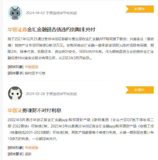 315在行动|华创证券遭投诉，理财产品承诺“保本付息”却暴雷，投资者权益谁来保障？  第1张