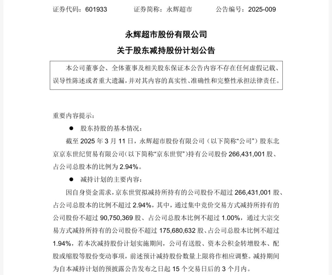 京东要“清仓”永辉！巨头超市回归自营路线  第1张