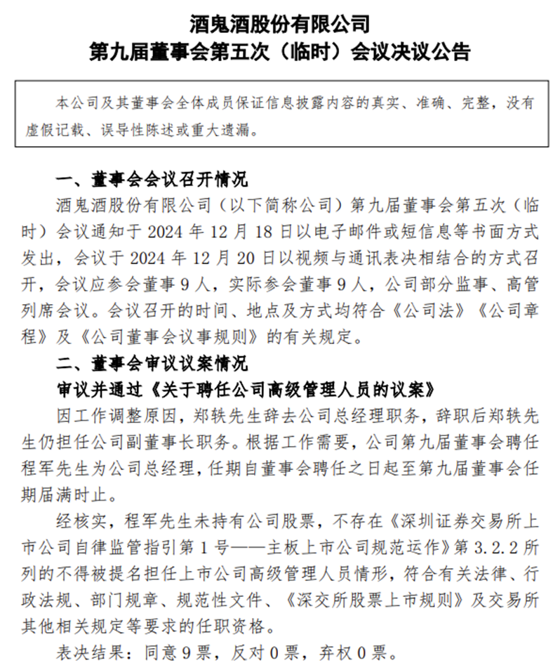 暴降98%！胖东来“流量”难解酒鬼酒“顽疾”  第4张