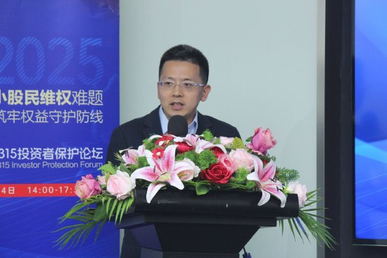 315投资者保护论坛|呼吁诉讼时效等制度突破！补齐投资者 *** “短板” 一文读懂大咖观点  第4张