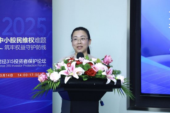 315投资者保护论坛|呼吁诉讼时效等制度突破！补齐投资者 *** “短板” 一文读懂大咖观点  第6张