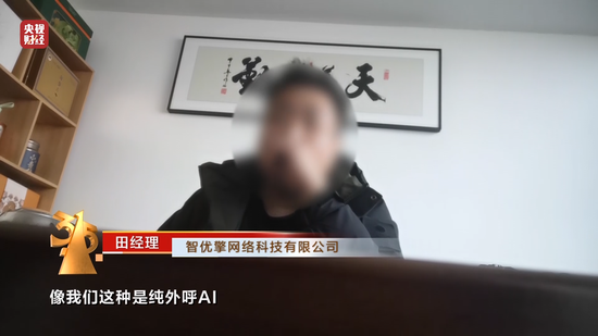 3·15晚会丨智能机器人一天打10万个 *** ？起底接不完的骚扰 *** 黑色产业链  第2张