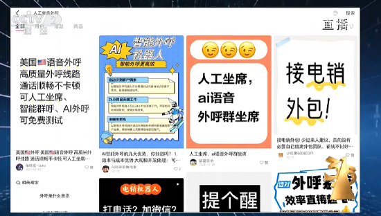 央视315第七弹：智优擎 *** 科技智能机器人一天打10万个 ***  起底接不完的骚扰 *** 黑色产业链  第1张