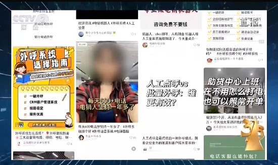 央视315第七弹：智优擎 *** 科技智能机器人一天打10万个 ***  起底接不完的骚扰 *** 黑色产业链  第4张