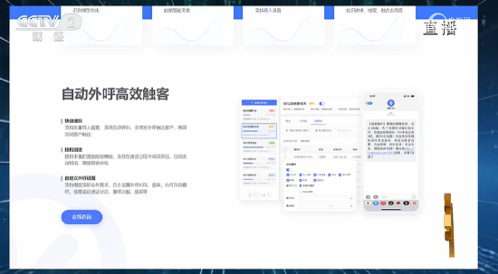 央视315第七弹：智优擎 *** 科技智能机器人一天打10万个 ***  起底接不完的骚扰 *** 黑色产业链  第5张