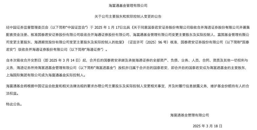 多家基金公司公告：变更托管人  第2张