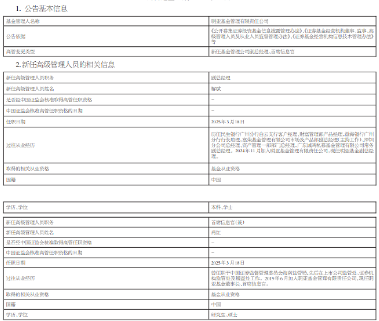 明亚基金新任解斌为副总经理 董事长肖红兼任首席信息官  第1张