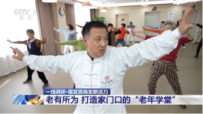 央视特别报道千尺学堂“银发模式”：学游康养多元体 塑造老龄服务新生态  第3张