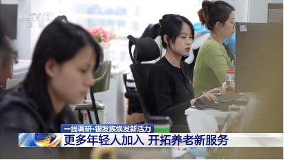 央视特别报道千尺学堂“银发模式”：学游康养多元体 塑造老龄服务新生态  第4张