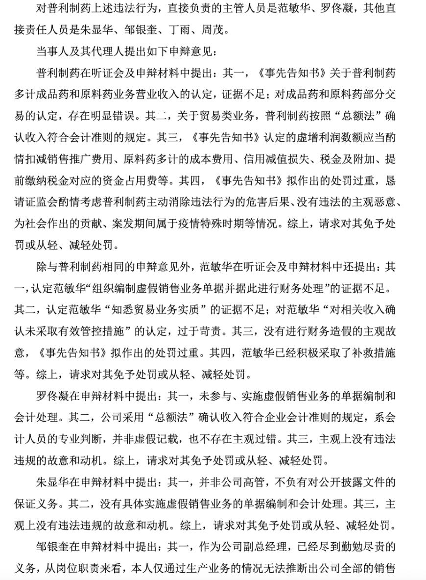 普利制药退市倒计时：2年虚增收入超10亿元，实控人曾蝉联海南首富  第3张
