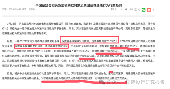  *** 认定前石家庄首富李兆廷造假上市 和刚落马的驻 *** 纪检组组长王会民儿子王邦重在嘉林药业有交集  第2张