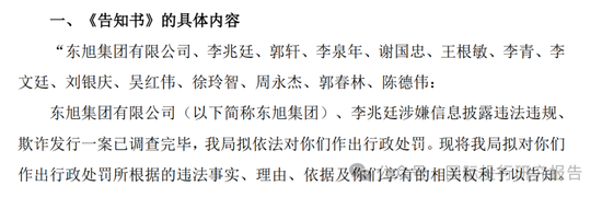  *** 认定前石家庄首富李兆廷造假上市 和刚落马的驻 *** 纪检组组长王会民儿子王邦重在嘉林药业有交集  第5张