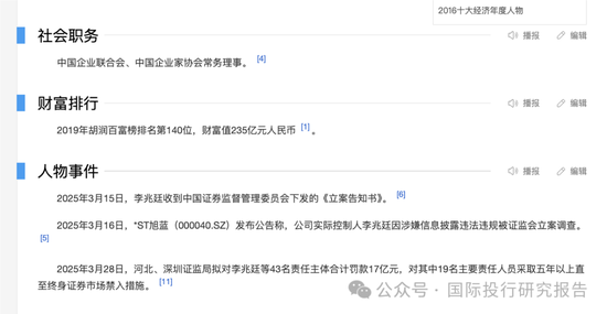  *** 认定前石家庄首富李兆廷造假上市 和刚落马的驻 *** 纪检组组长王会民儿子王邦重在嘉林药业有交集  第11张
