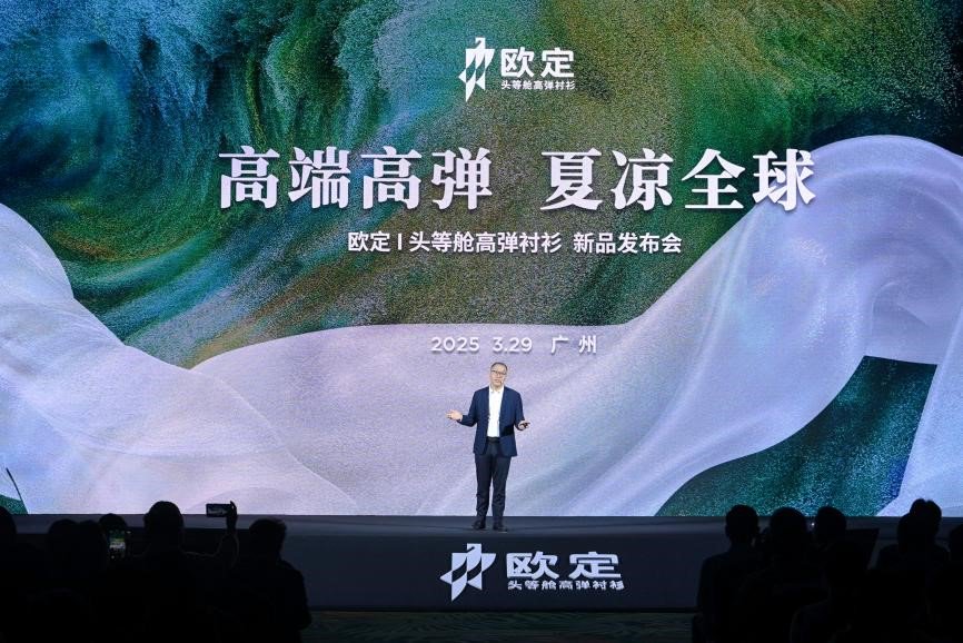 欧定2025春夏新品发布会：以“高弹×凉感”破局，重塑商务衬衫百年范式  第1张