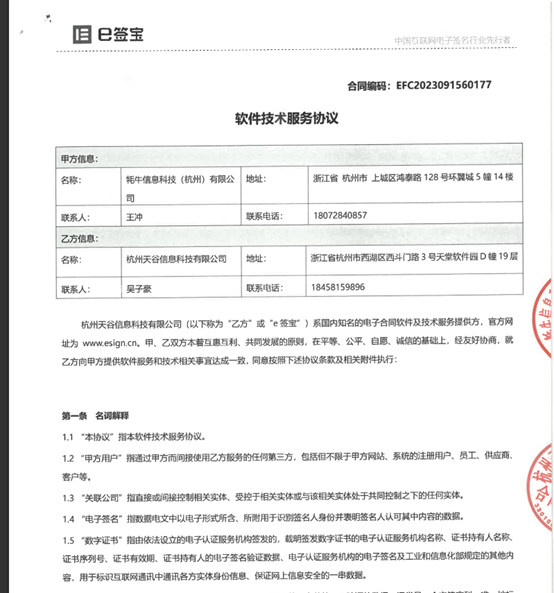 牦牛科技与e签宝合同曝光，电子签名实名认证谁之责？  第1张