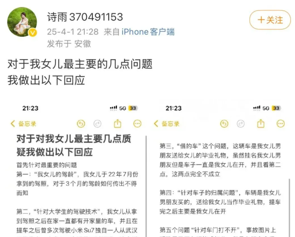 小米SU7事故遇难者母亲清空相关微博  第2张