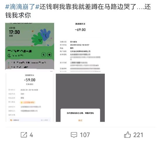 滴滴被指大面积支付系统故障，最新回应！  第1张