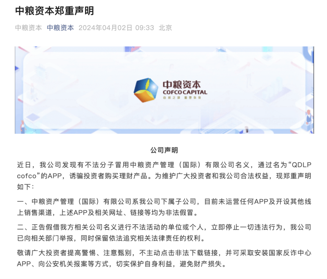 知名央企旗下A股紧急声明：不存在爆雷情形！  第4张